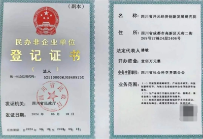 四川省開元經(jīng)濟創(chuàng)新發(fā)展研究院正式獲批成立